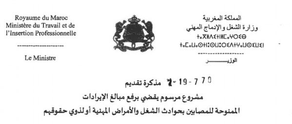 مشروع مرسوم  برفع مبالغ الإيرادات الممنوحة للمصابين بحوادث الشغل والأمراض المهنية أو لذوي حقوقه