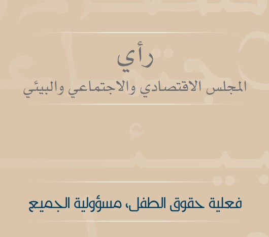 فعلية حقوق الطفل، مسؤولية الجميع