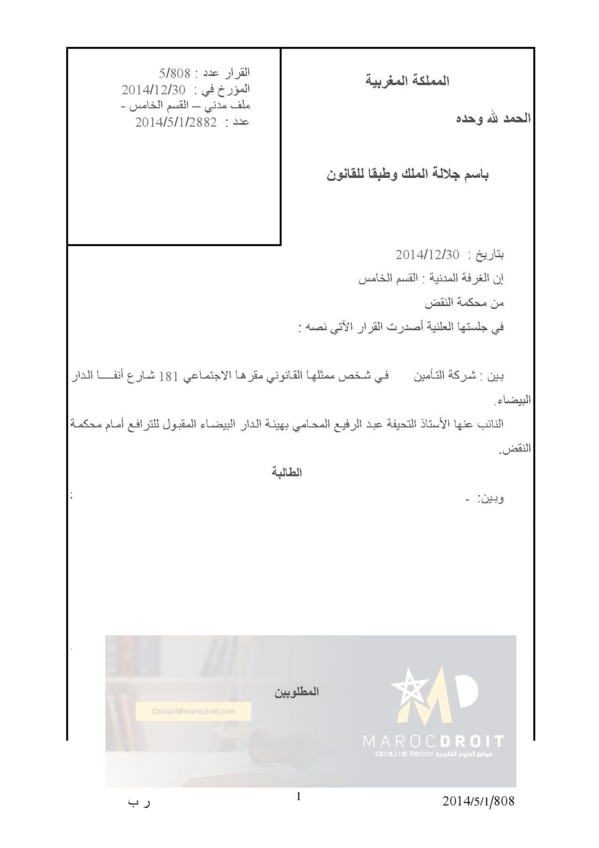 قضاء النقض: يقوم المؤمن مكان المؤمن له في حدود عقد التأمين متى ثبتت مسؤوليته - نعم .. للمؤمن والمؤمن له مصلحة مشتركة في مناقشة وسائل النقض - نعم