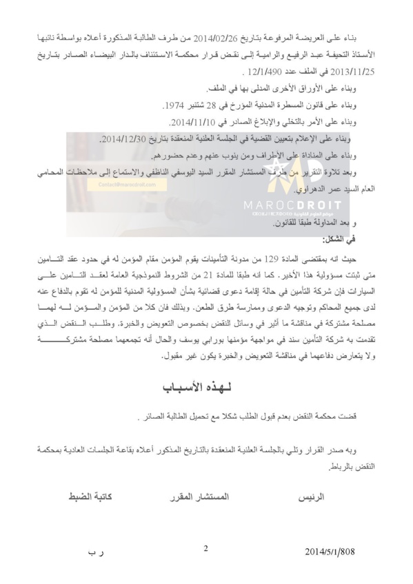 قضاء النقض: يقوم المؤمن مكان المؤمن له في حدود عقد التأمين متى ثبتت مسؤوليته - نعم .. للمؤمن والمؤمن له مصلحة مشتركة في مناقشة وسائل النقض - نعم