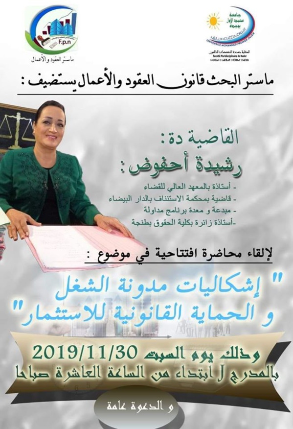 ماستر العقود والأعمال يستضيف الدكتورة رشيدة أحفوض لمناقشة إشكالية مدونة الشغل والحماية القانونية للإستثمار