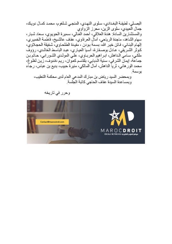 موقف قضاء التعقيب التونسي من أجل السقوط في دعوى الشفعة