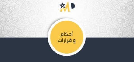موقف قضاء التعقيب التونسي من أجل السقوط في دعوى الشفعة