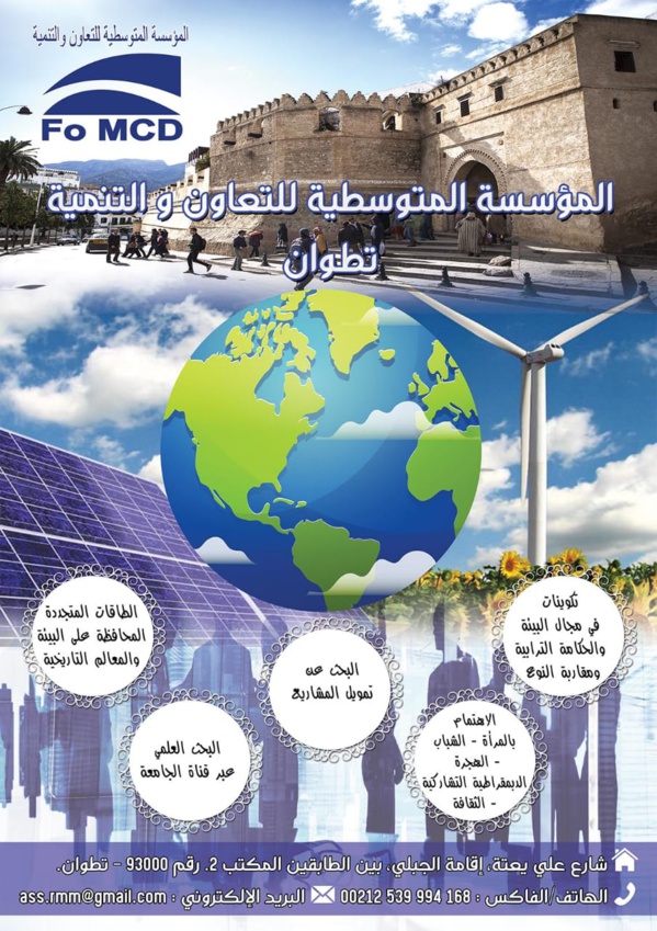 الدورة التكوينية الخامسة حول آليات تنزيل مكتب المواطن بالجماعات الترابية الدورة التكوينية الخامسة حول آليات تنزيل مكتب المواطن بالجماعات الترابية