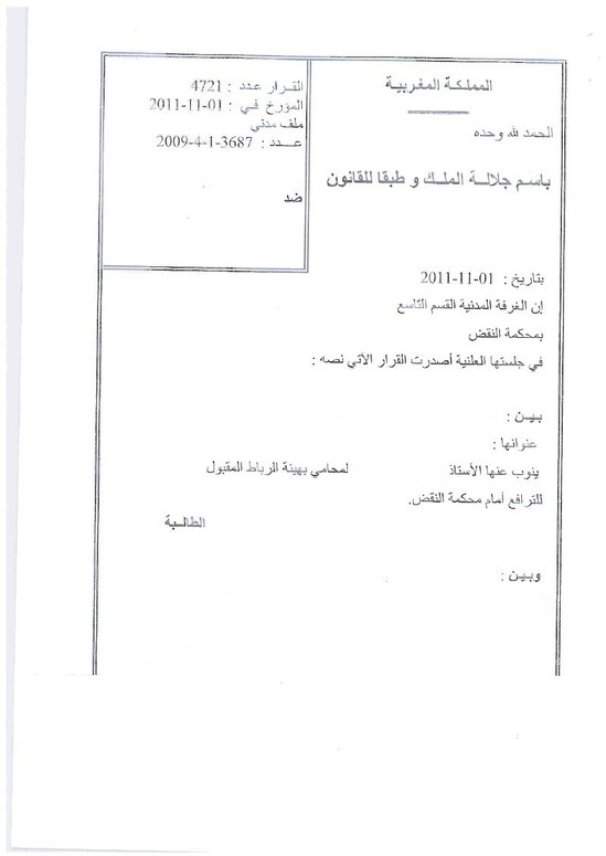 طلبات القسمة و الطعن في الأحكام الصادرة بشأنها يجب أن تتضمن جميع الشركاء في العقارالمطلوب قسمته