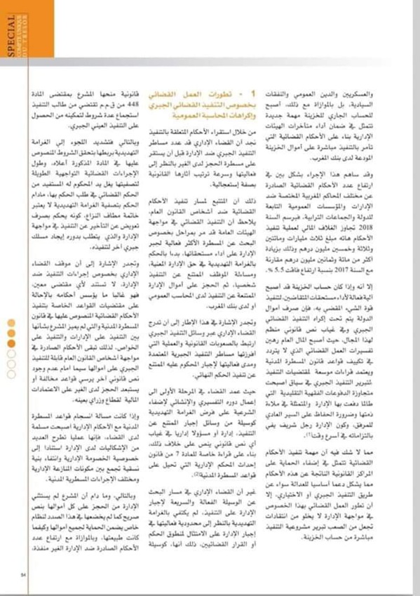 أي دور للحساب الجاري للخزينة في ظل تطورات تنفيذ الأحكام القضائية الصادرة ضد الإدارة؟ بقلم ذة أم كلثوم زاوي، خازن وزاري لدى الوزارة المكلفة بالعلاقات مع البرلمان والمجتمع المدني.