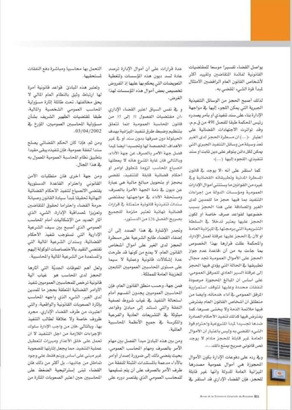أي دور للحساب الجاري للخزينة في ظل تطورات تنفيذ الأحكام القضائية الصادرة ضد الإدارة؟ بقلم ذة أم كلثوم زاوي، خازن وزاري لدى الوزارة المكلفة بالعلاقات مع البرلمان والمجتمع المدني.
