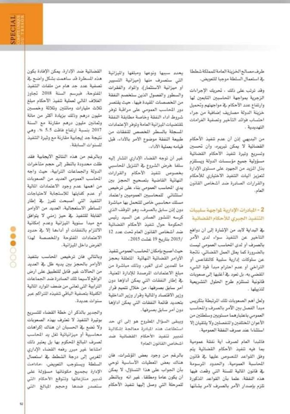 أي دور للحساب الجاري للخزينة في ظل تطورات تنفيذ الأحكام القضائية الصادرة ضد الإدارة؟ بقلم ذة أم كلثوم زاوي، خازن وزاري لدى الوزارة المكلفة بالعلاقات مع البرلمان والمجتمع المدني.