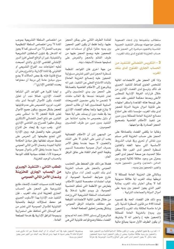 أي دور للحساب الجاري للخزينة في ظل تطورات تنفيذ الأحكام القضائية الصادرة ضد الإدارة؟ بقلم ذة أم كلثوم زاوي، خازن وزاري لدى الوزارة المكلفة بالعلاقات مع البرلمان والمجتمع المدني.