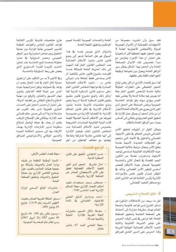 أي دور للحساب الجاري للخزينة في ظل تطورات تنفيذ الأحكام القضائية الصادرة ضد الإدارة؟ بقلم ذة أم كلثوم زاوي، خازن وزاري لدى الوزارة المكلفة بالعلاقات مع البرلمان والمجتمع المدني.