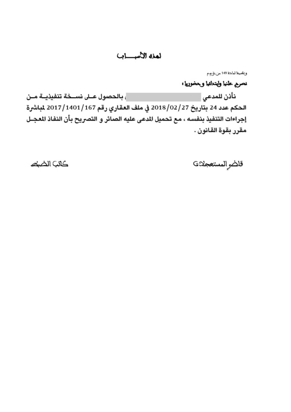 دعاوى القسمة - الإمتناع عن التنفيذ يعتبر تعسفا في إستعمال حق إجرائي مؤثر في حق موضوعي - ضرر للطرف الآخر - نعم - تدخل قاضي المستعجلات لرفع الضرر عن طريق من نسخة تنفيذية - نعم