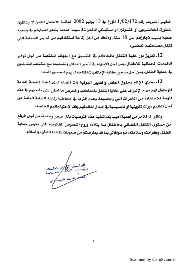 دورية رئاسة النيابة العامة بخصوص الأطفال الموجودين في حالة نزاع مع القانون