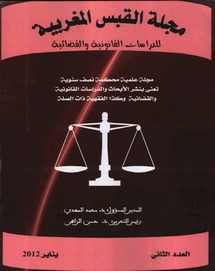 صدور العدد الثاني من مجلة االقبس المغربية صدور العدد الثاني من مجلة االقبس المغربية