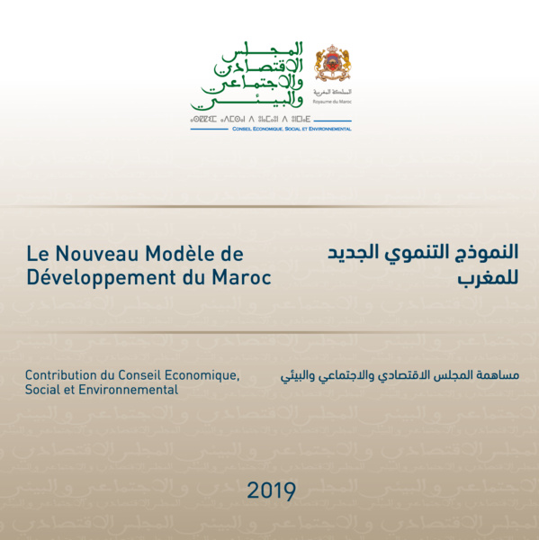 النموذج التنموي الجديد للمغرب ​ مساهمة المجلس الاقتصادي والاجتماعي والبيئي​