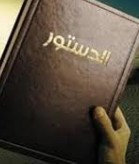 الجهوية المتقدمة بين مقتضيات الدستور المغربي الجديد وآفاق الوضع الجديد