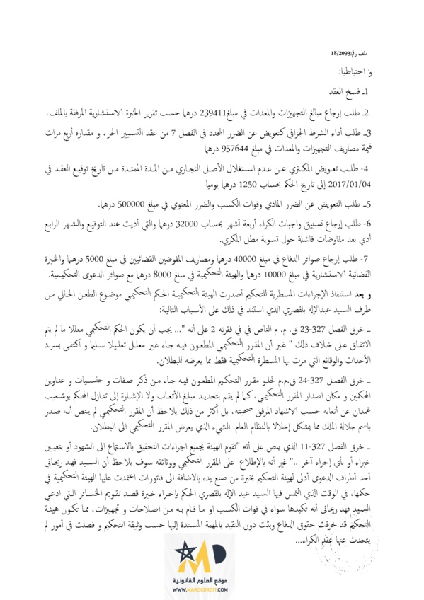 محكمة الإستئناف التجارية بفاس: الطعن بالبطلان في الحكم التحكيمي مشروط قبوله بتحديد الطلبات في الجوهر - نعم - مجرد إلتماس البطلان - لا.