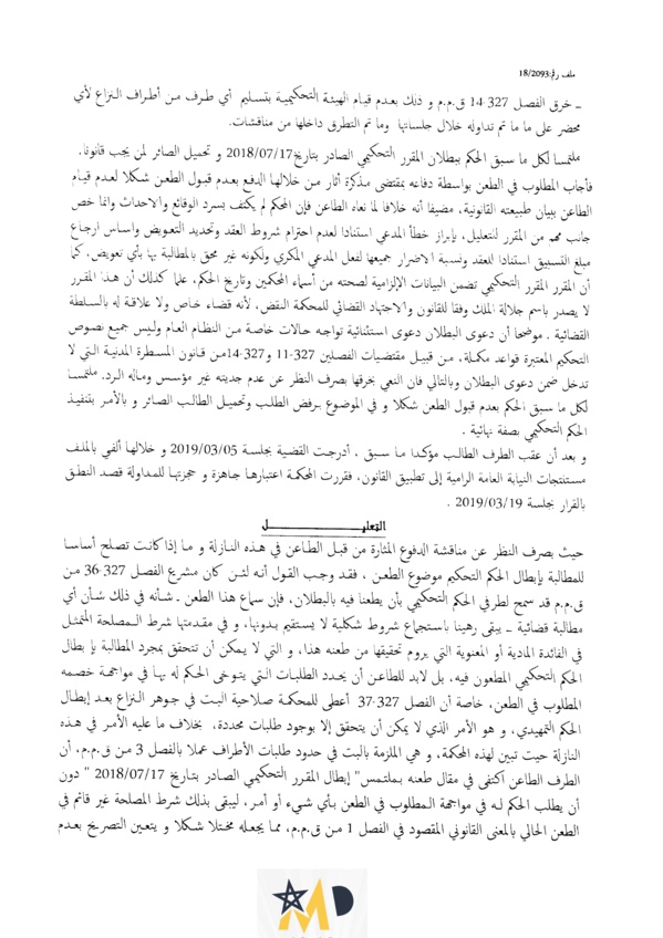 محكمة الإستئناف التجارية بفاس: الطعن بالبطلان في الحكم التحكيمي مشروط قبوله بتحديد الطلبات في الجوهر - نعم - مجرد إلتماس البطلان - لا.