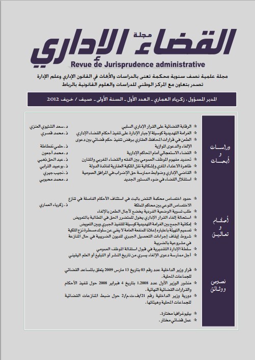 العدد الأول من مجلة القضاء الإداري  العدد الأول من مجلة القضاء الإداري