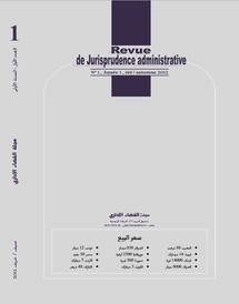 العدد الأول من مجلة القضاء الإداري  العدد الأول من مجلة القضاء الإداري