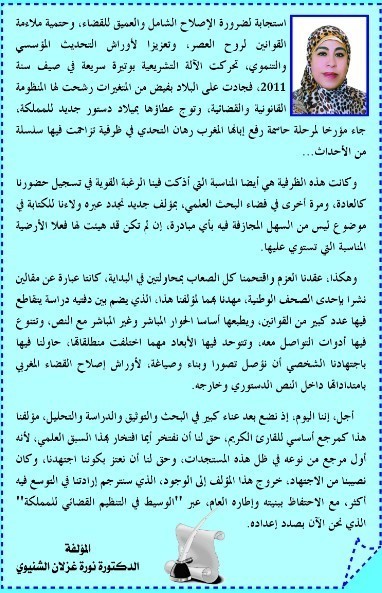التحديات الكبرى للدستور المغربي الجديد   التحديات الكبرى للدستور المغربي الجديد