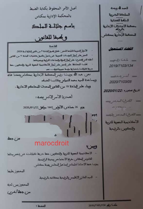 نسخة كاملة من الأمر المثير للجدل بشأن نطاق تطبيق المادة 9 من قانون المالية لسنة 2020 الصادر بتاريخ 2020/01/22 في الملف عدد 05/ 2019/7103