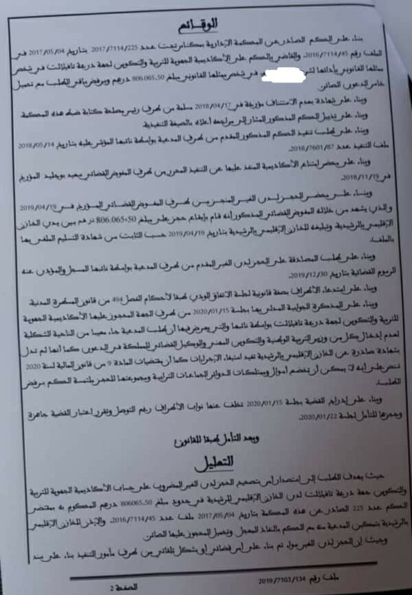 نسخة كاملة من الأمر المثير للجدل بشأن نطاق تطبيق المادة 9 من قانون المالية لسنة 2020 الصادر بتاريخ 2020/01/22 في الملف عدد 05/ 2019/7103