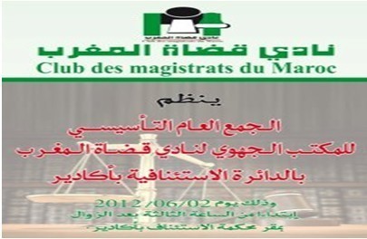 جمع عام تأسيسي للمكتب الجهوي لنادي قضاة المغرب بالدائرة الاستئنافية بأكادير جمع عام تأسيسي للمكتب الجهوي لنادي قضاة المغرب بالدائرة الاستئنافية بأكادير