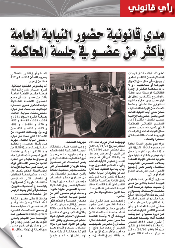 مدى قانونية حضور النيابة العامة بأكثر من عضو في جلسة المحاكمة