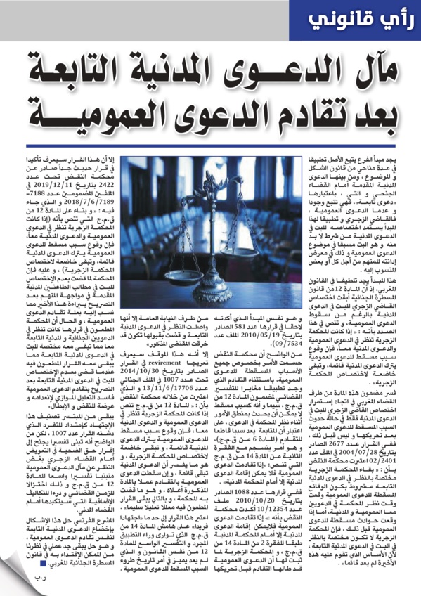 مآال الدعوى المدنية التابعة بعد تقادم الدعوى العمومية