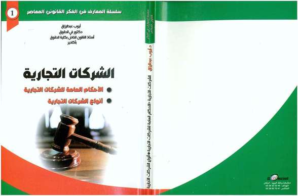إصدار: الشركات التجارية إصدار: الشركات التجارية