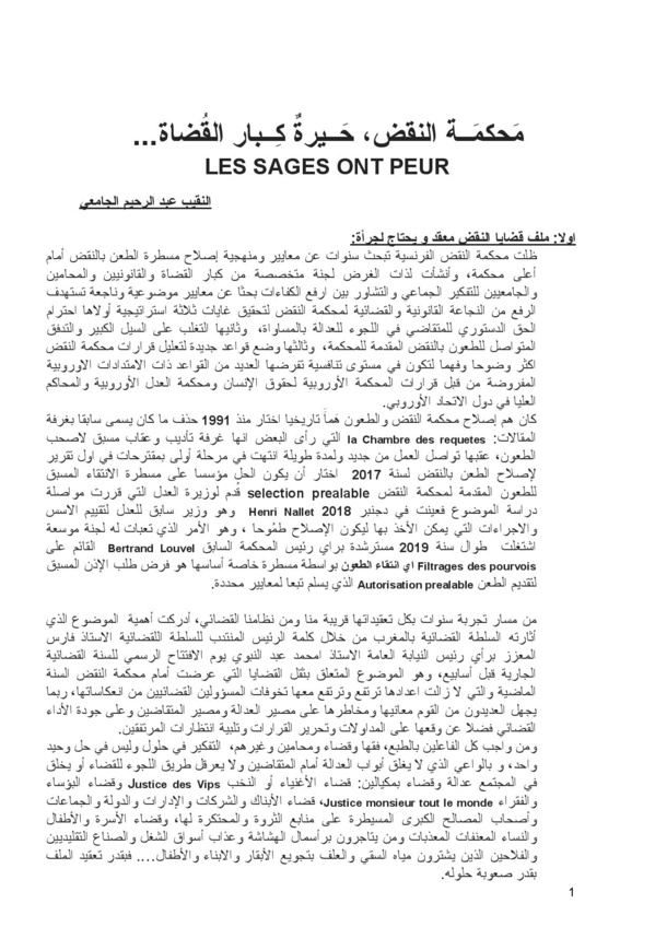 محكمة النقض، حيرة كبار القضاة