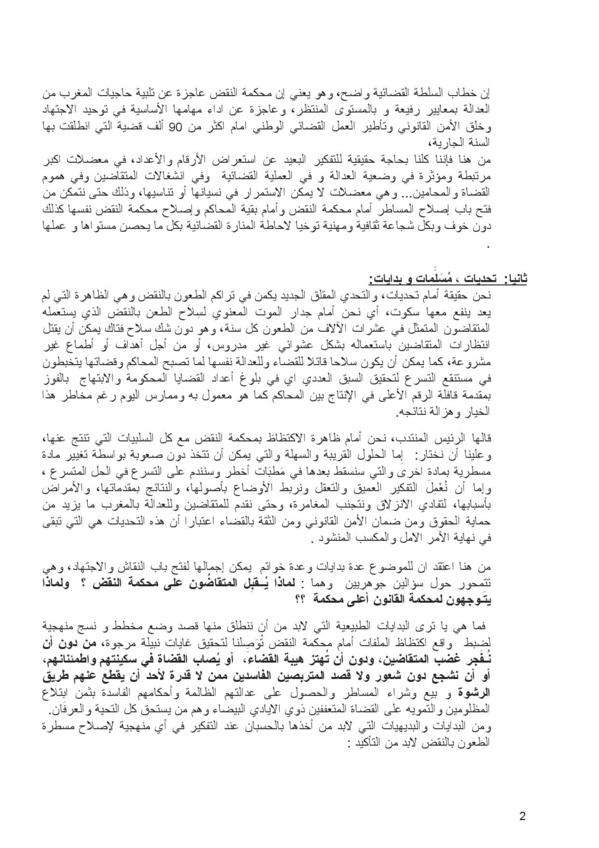 محكمة النقض، حيرة كبار القضاة