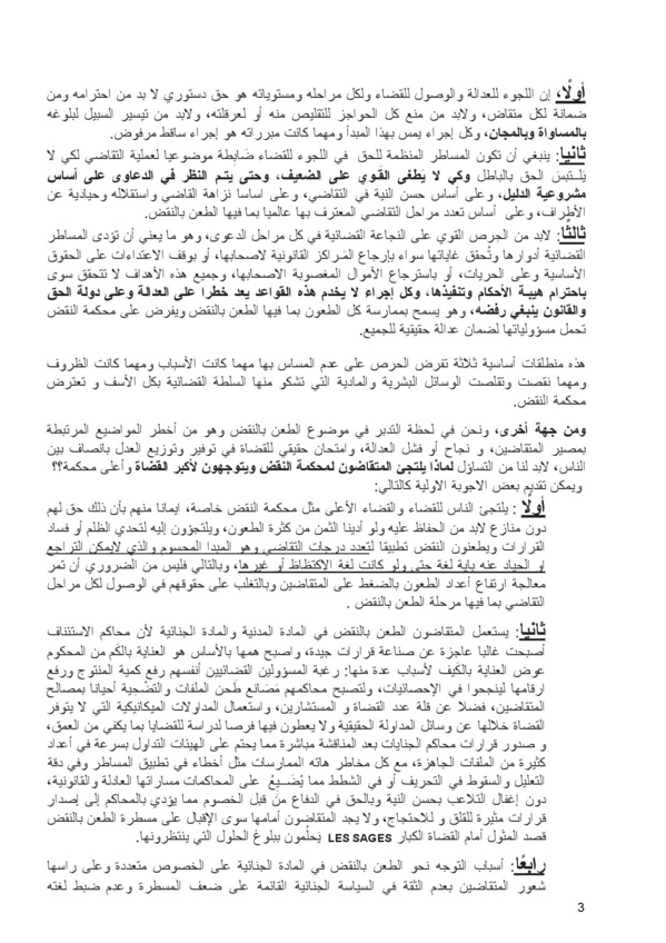 محكمة النقض، حيرة كبار القضاة