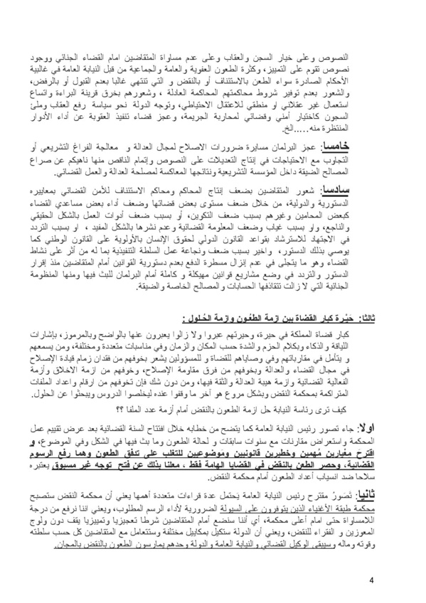 محكمة النقض، حيرة كبار القضاة