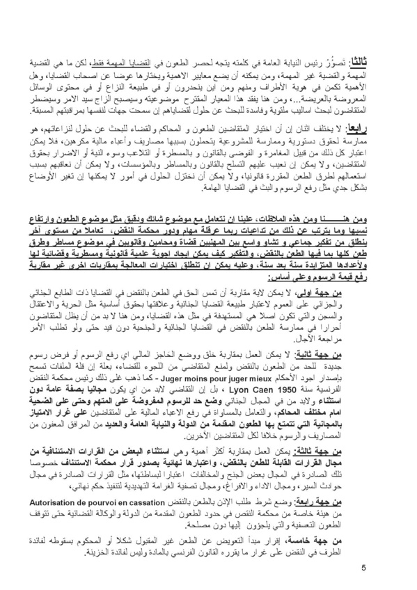 محكمة النقض، حيرة كبار القضاة