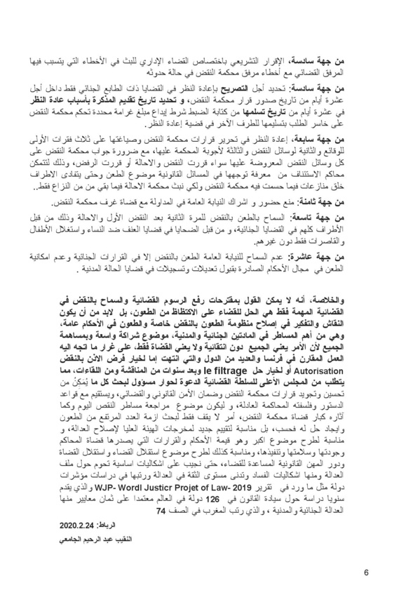 محكمة النقض، حيرة كبار القضاة