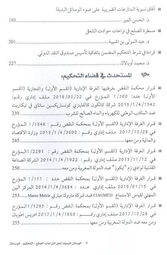 الوسائل البديلة لحل المنازعات إصدار جديد تحت إشراف الدكتور أحمد أجعون