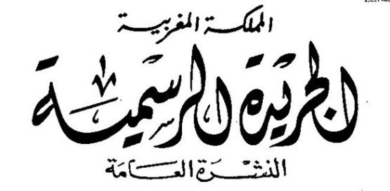 تفاصيل مناقشة القانون التنظيمي رقم 02.12 المتعلق بالتعيين في المناصب العليا تفاصيل مناقشة القانون التنظيمي رقم 02.12 المتعلق بالتعيين في المناصب العليا