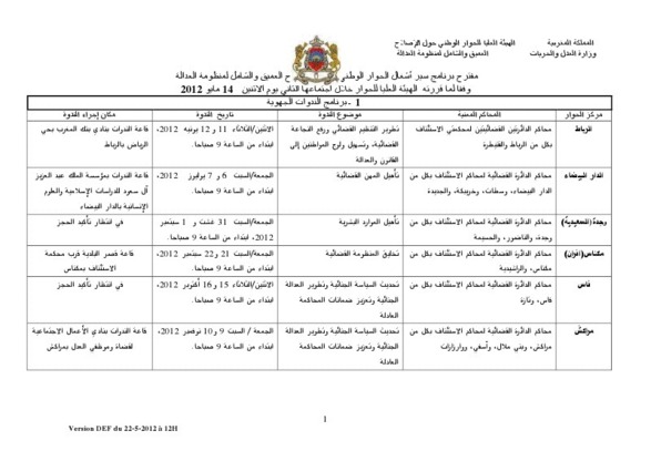 مقترح برنامج سير أشغال الحوار الوطني حول إصلاح العدالة
