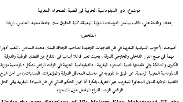 دور الدبلوماسية الحزبية في قضية الصحراء المغربية. دور الدبلوماسية الحزبية في قضية الصحراء المغربية.