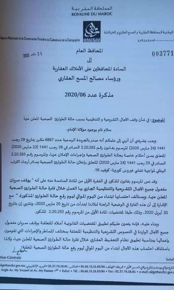 مذكرة المحافظ العام في شأن وقف الآجالات التشريعية والتنظيمية بسبب حالة الطوارئ الصحية المعلن عنها