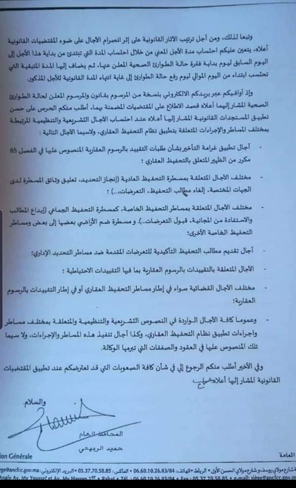 مذكرة المحافظ العام في شأن وقف الآجالات التشريعية والتنظيمية بسبب حالة الطوارئ الصحية المعلن عنها