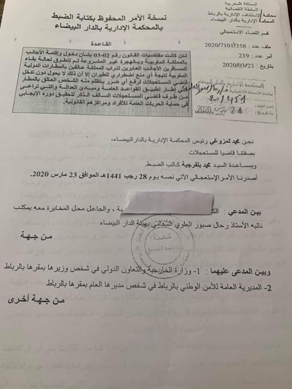 القضاء الإداري الاستعجالي يعطي الحق لمواطن بولوج التراب الوطني بعد التأكد من عدم إصابته بفيروس كورونا