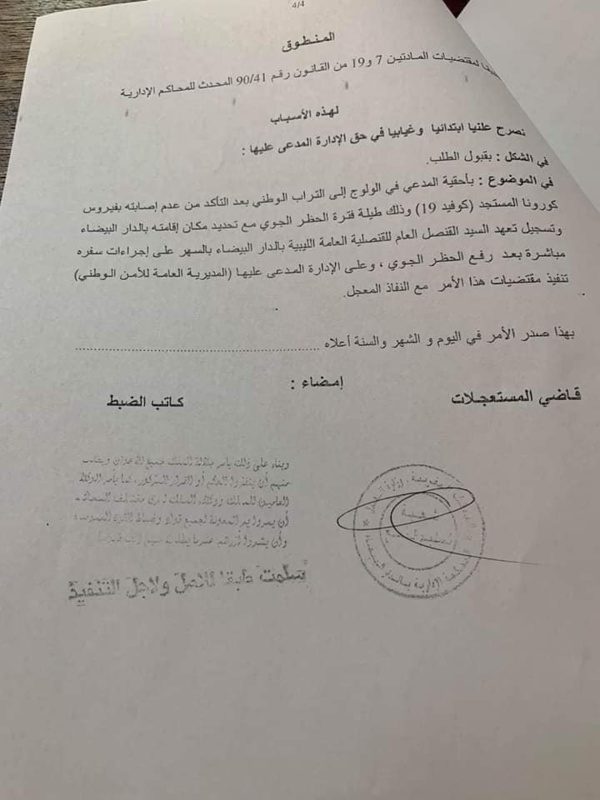 القضاء الإداري الاستعجالي يعطي الحق لمواطن بولوج التراب الوطني بعد التأكد من عدم إصابته بفيروس كورونا