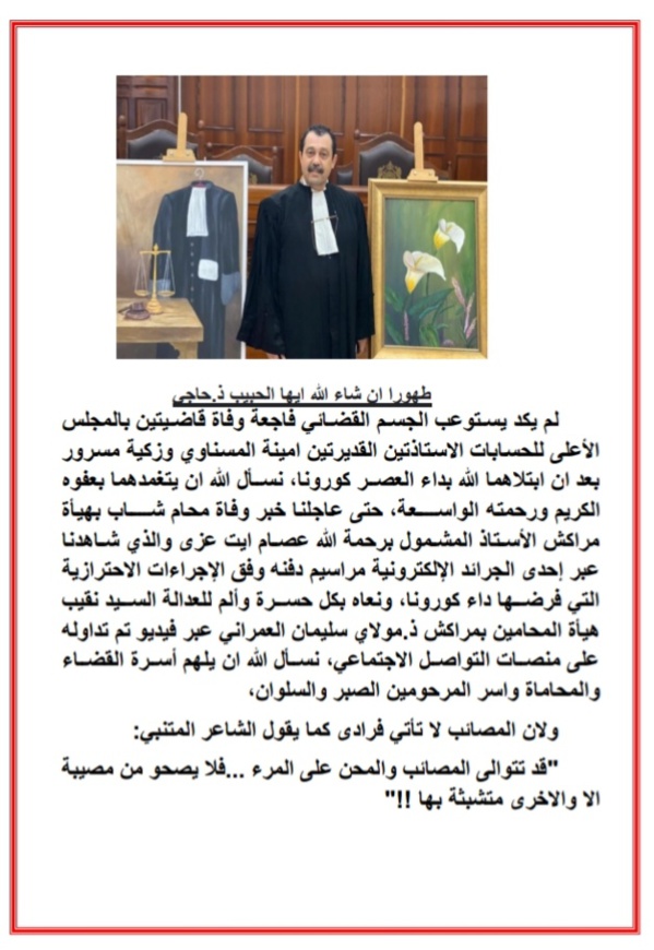 كلمة حق في حق ذ الحبيب حاجي بقلم ذ محمد مسعودي