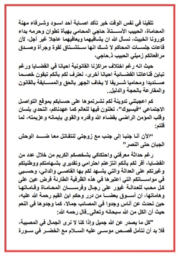 كلمة حق في حق ذ الحبيب حاجي بقلم ذ محمد مسعودي