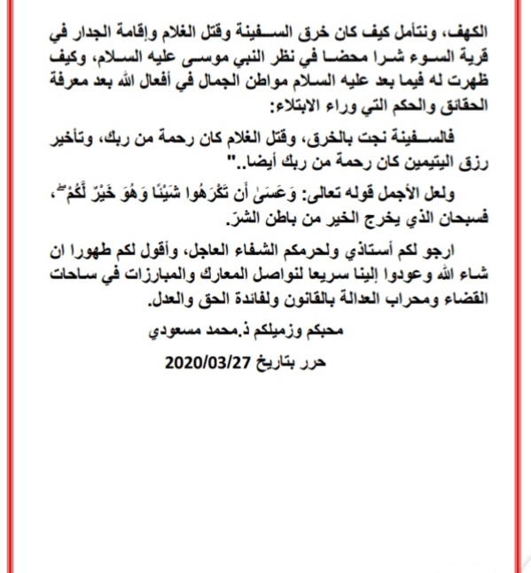 كلمة حق في حق ذ الحبيب حاجي بقلم ذ محمد مسعودي