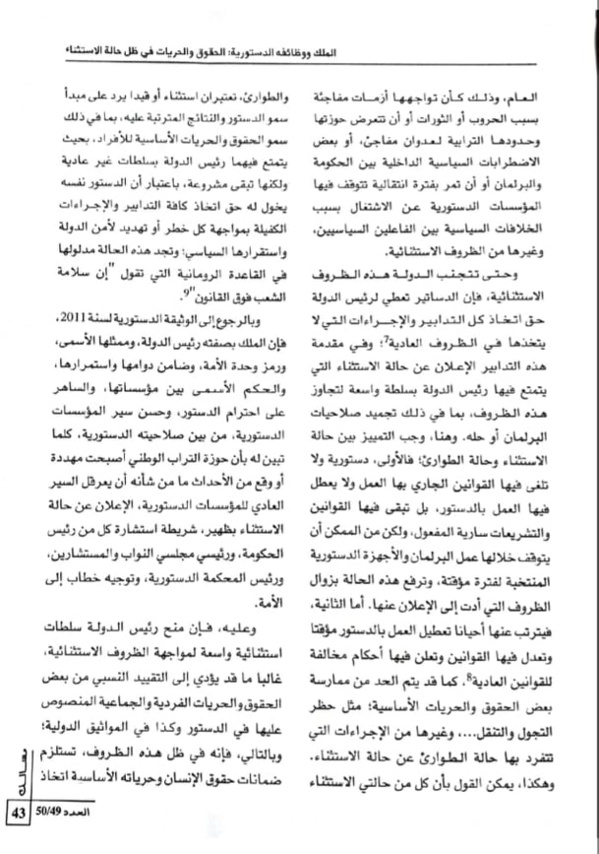 نسخة كاملة من بحث تحت عنوان الملك ووظائفة الدستورية الحقوق والحريات في ظل حالة الاستثناء للدكتور عبد الغني السرار