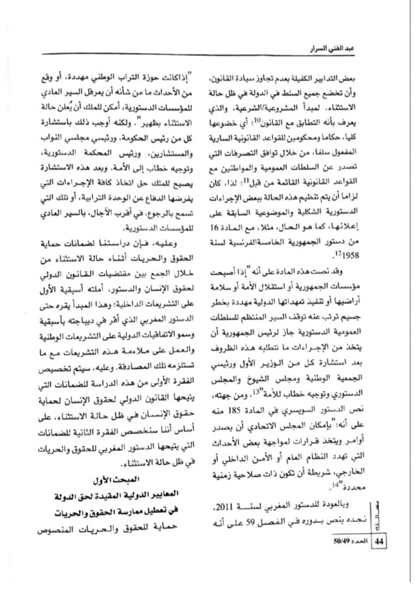 نسخة كاملة من بحث تحت عنوان الملك ووظائفة الدستورية الحقوق والحريات في ظل حالة الاستثناء للدكتور عبد الغني السرار