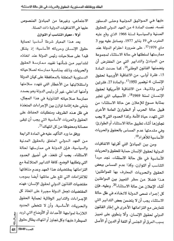 نسخة كاملة من بحث تحت عنوان الملك ووظائفة الدستورية الحقوق والحريات في ظل حالة الاستثناء للدكتور عبد الغني السرار